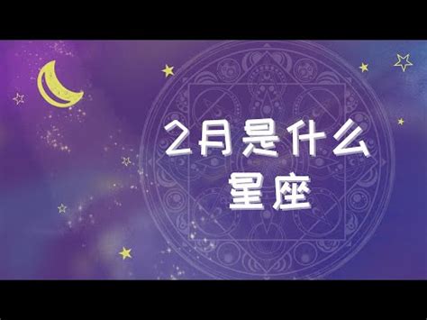 2月18日星座愛情